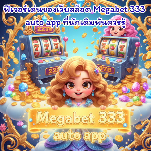 Megabet 333 auto app