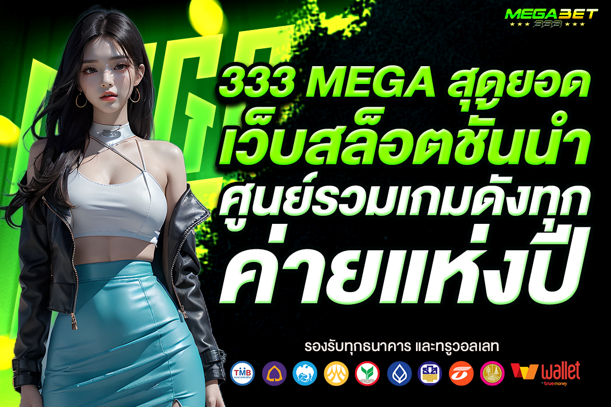 333 mega