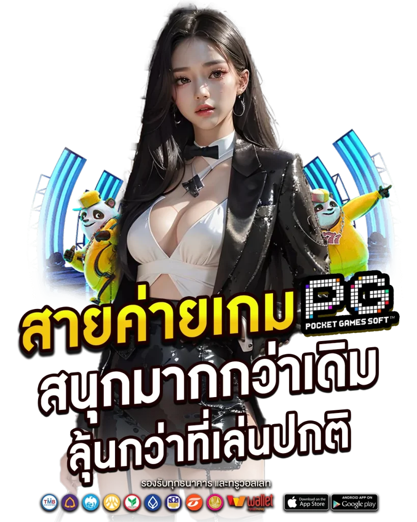 โปรรวม PG
