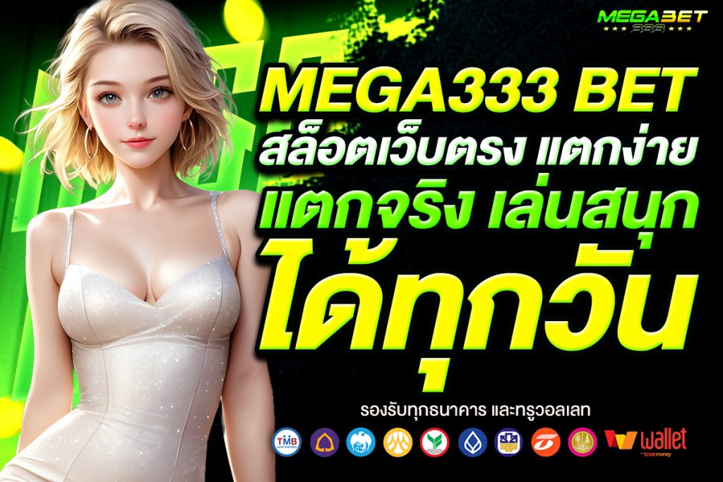 mega333 bet
