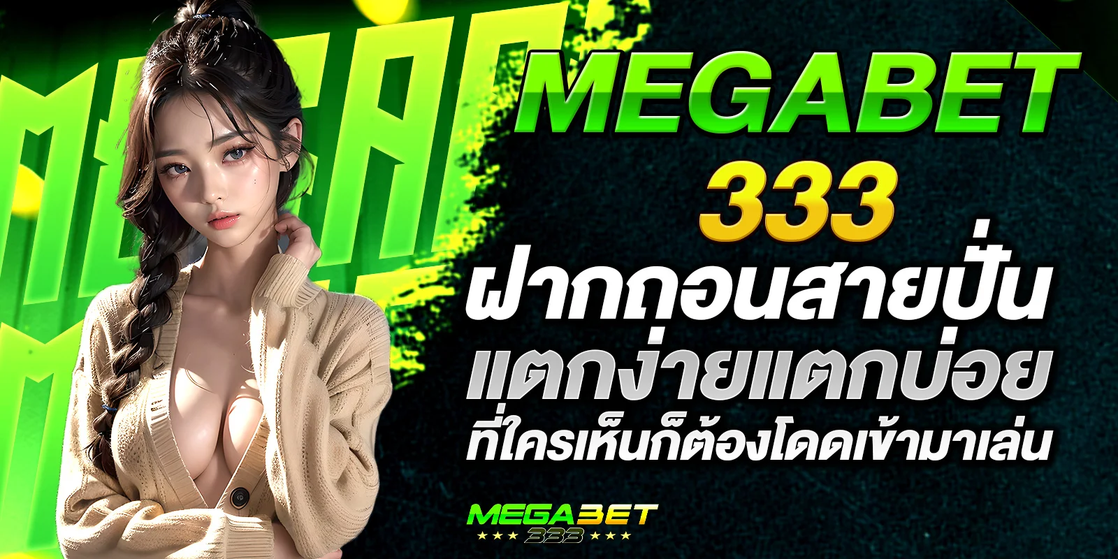 megabet333