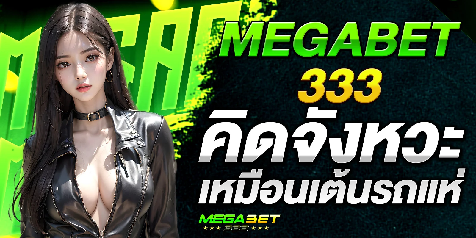 megabet333