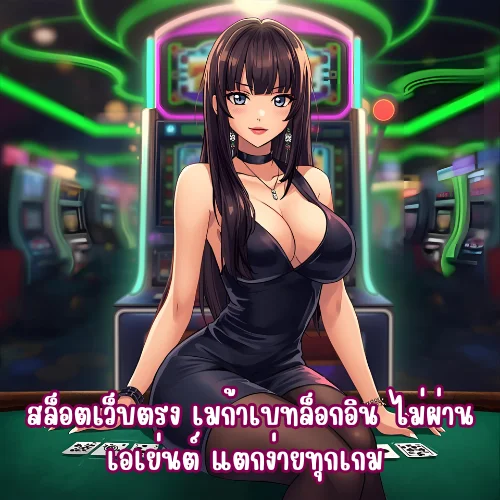 เมก้าเบทล็อกอิน