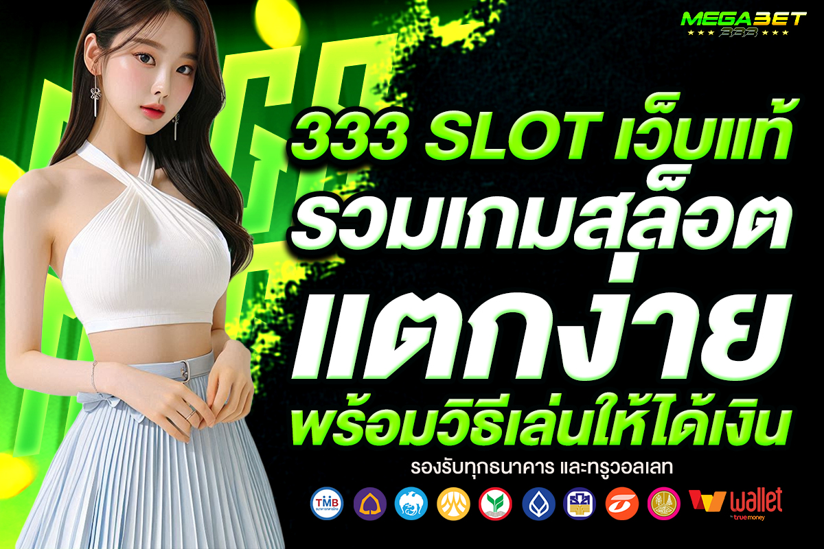 333 slot